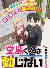 doujima-kun-wa-doujinai.jpg