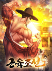 muscle-joseon.jpg