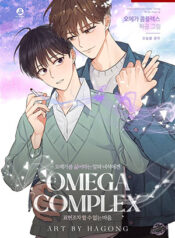 omega-complex-end.jpg