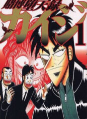 tobaku-datenroku-kaiji.jpg