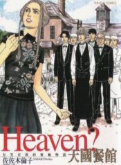 heaven-sasaki-noriko-.jpg