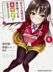 hiota-no-kanojo-ga-ore-no-motteru-eroge-ni-kyoumi-shinshin-nanda-ga-.jpg