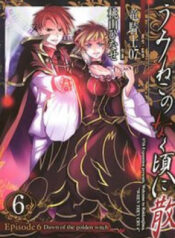 umineko-no-naku-koro-ni-chiru-episode-6-dawn-of-the-golden-witch.jpg