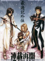 saiyuki-gaiden.jpg